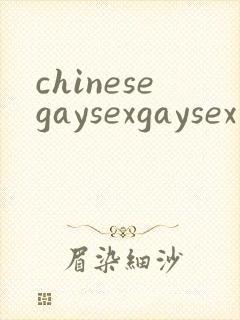 chinesegaysexgaysex