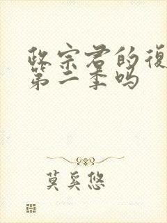 政宗君的复仇有第二季吗封面