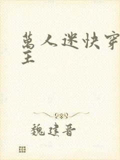 万人迷快穿双男主