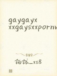 gaygayxxxgaysxxpornvideo封面