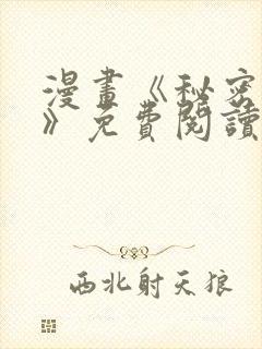 漫画《秘密姊弟》免费阅读