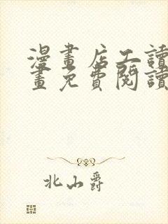 漫画店工读生漫画免费阅读下拉式阅读