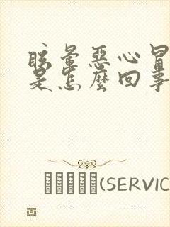 眩晕恶心冒虚汗是怎么回事