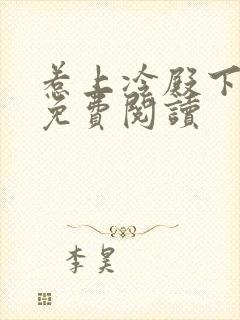 惹上冷殿下小说免费阅读