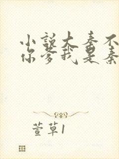 小说大秦不装了你爹我是秦始皇目录