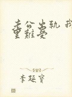 老公出轨 我心里难受