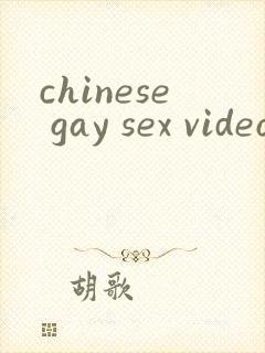 chinese gay sex videos