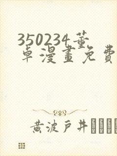 350234董卓漫画免费观看下拉式漫画封面