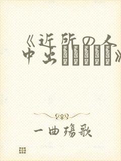 《近所の人妻～中出しセックス》