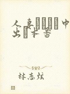 人妻ヘルスで中出し本番