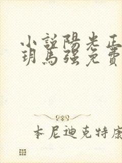 小说阳光正好苏玥马强免费阅读