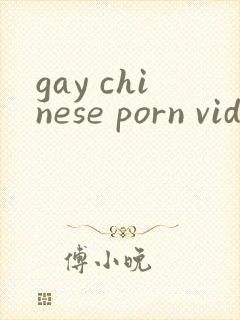 gay chinese porn video
