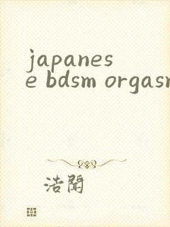 japanese bdsm orgasm