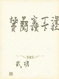 极品家丁漫画免费阅读下拉式六漫画