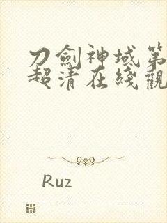 刀剑神域第二季超清在线观看封面