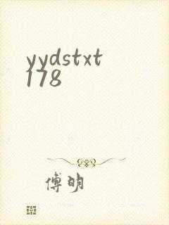 yydstxt178