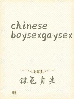 chineseboysexgaysex