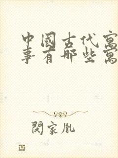 中国古代寓言故事有哪些寓言故事封面