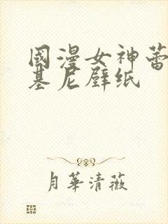 国漫女神蕾丝比基尼壁纸