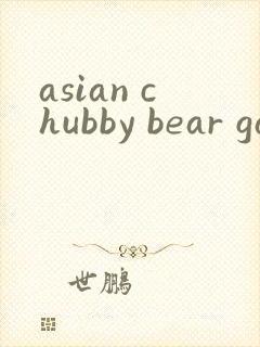asian chubby bear gay封面