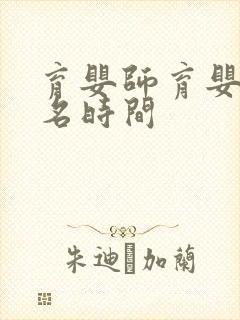 育婴师育婴师报名时间封面