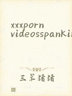 xxxpornvideosspanking封面