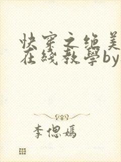 快穿之绝美白莲在线教学by搞钱