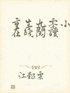 重生九零小俏媳在线阅读