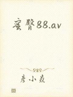 蜜臀88.av封面