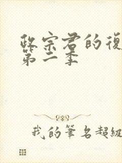 政宗君的复仇r第二季封面