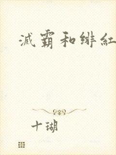 灭霸和绯红女巫