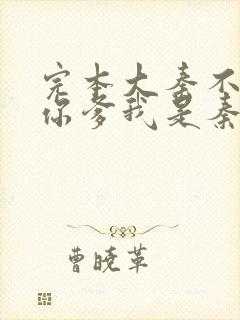 完本大秦不装了你爹我是秦始皇