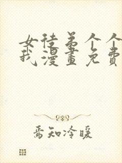 女徒弟个个想杀我漫画免费下拉式