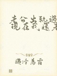 老公出轨过一次 现在我还老怀疑他封面