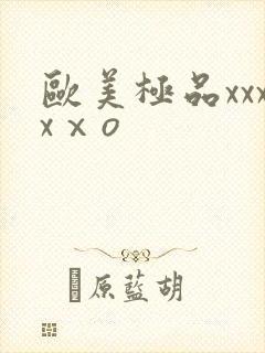 欧美极品xxxxⅹo