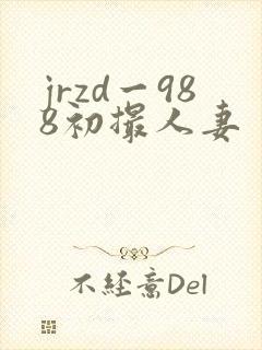 jrzd一988初撮人妻