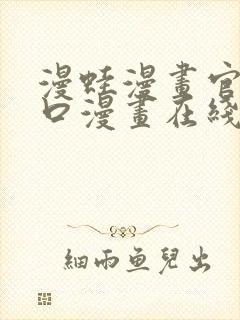 漫蛙漫画官网入口漫画在线阅读免费.