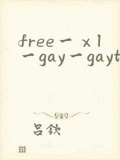 free一ⅹl一gay一gaytube封面