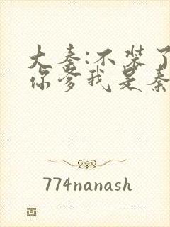 大秦:不装了,你爹我是秦始皇的小说