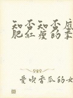 知否知否应是绿肥红瘦的季节