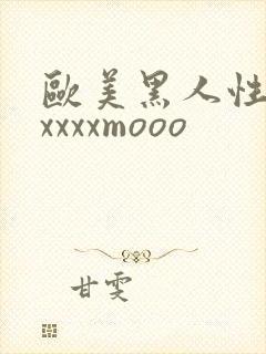 欧美黑人性猛交xxxxmooo