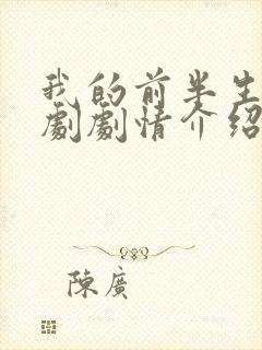 我的前半生电视剧剧情介绍大结局