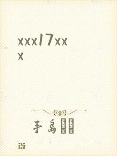 xxx17xxx封面