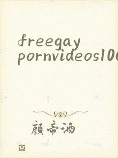 freegaypornvideos1069tube封面