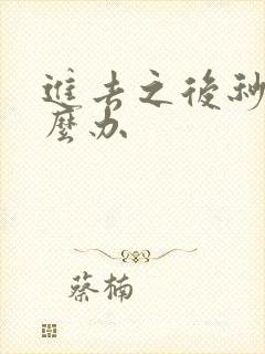 进去之后秒射怎么办封面