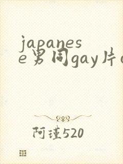 japanese男同gay片certain