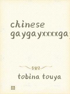 chinesegaygayxxxxgaygay