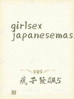 girlsexjapanesemassagevideofree
