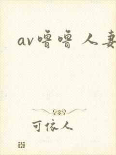 av噜噜 人妻