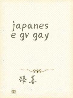 japanese gv gay封面